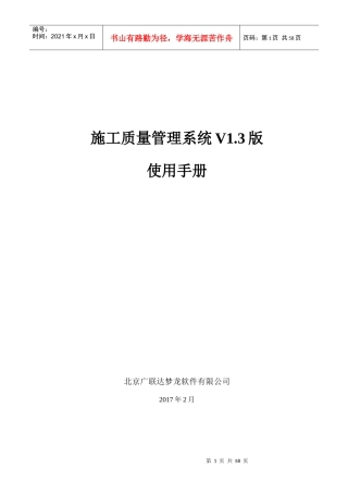 施工质量APP管理系统使用手册V13