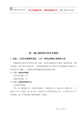 施工组织设计文字说明(doc 96页)