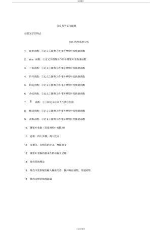 信息光学复习提纲--重点