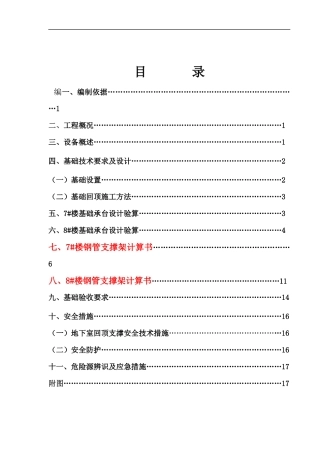 施工电梯基础施工方案项目