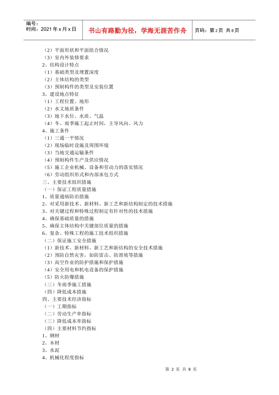 施工组织设计的编制方法_第2页