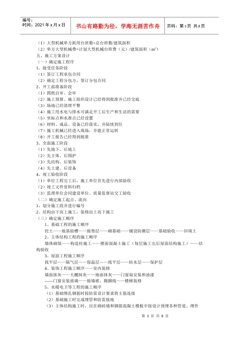 施工组织设计的编制方法_第3页