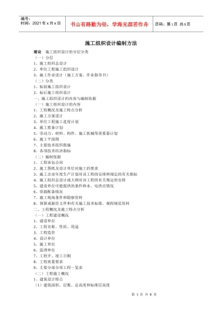 施工组织设计的编制方法