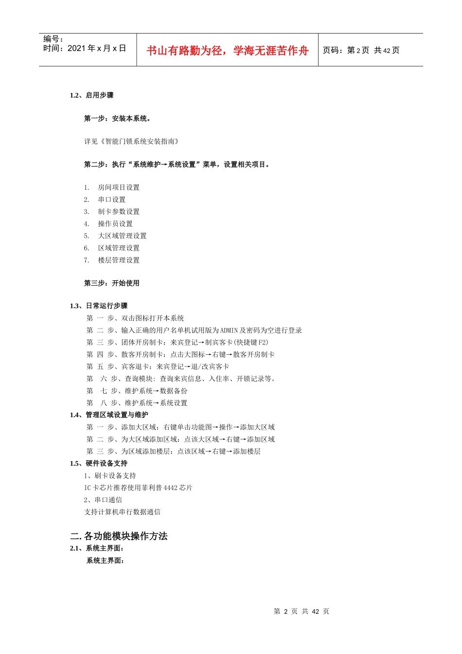 智能门锁管理系统V0602使用手册_第2页