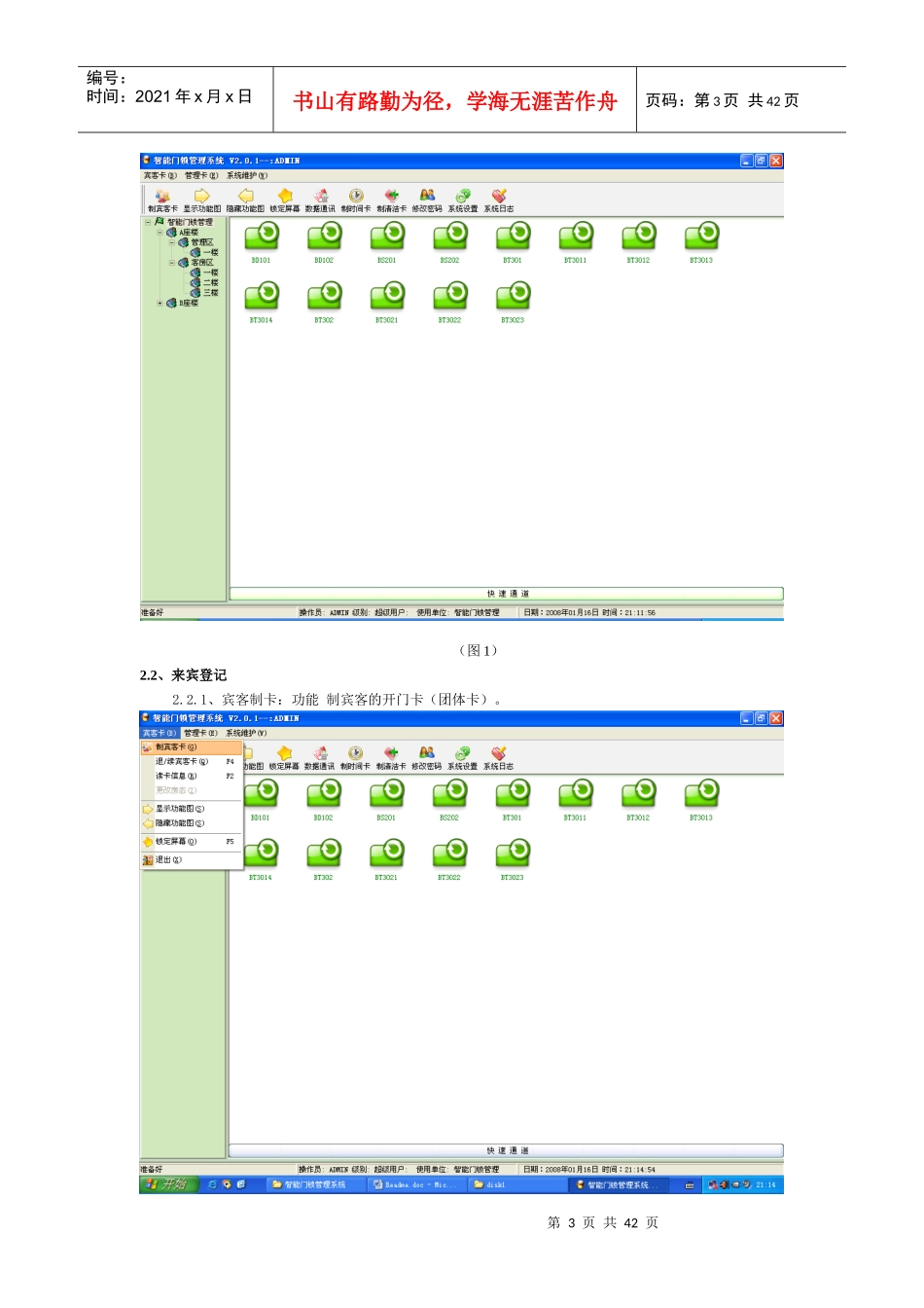 智能门锁管理系统V0602使用手册_第3页