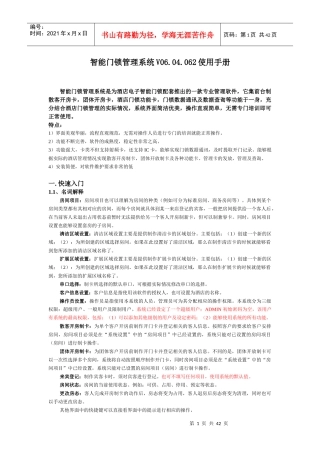 智能门锁管理系统V0602使用手册