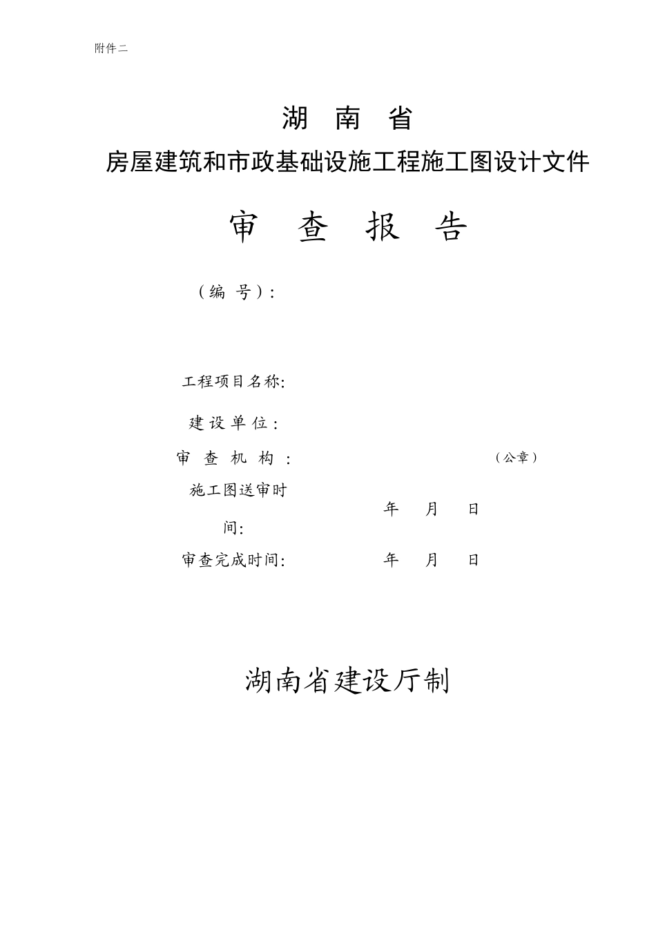 施工图审查流程_第2页