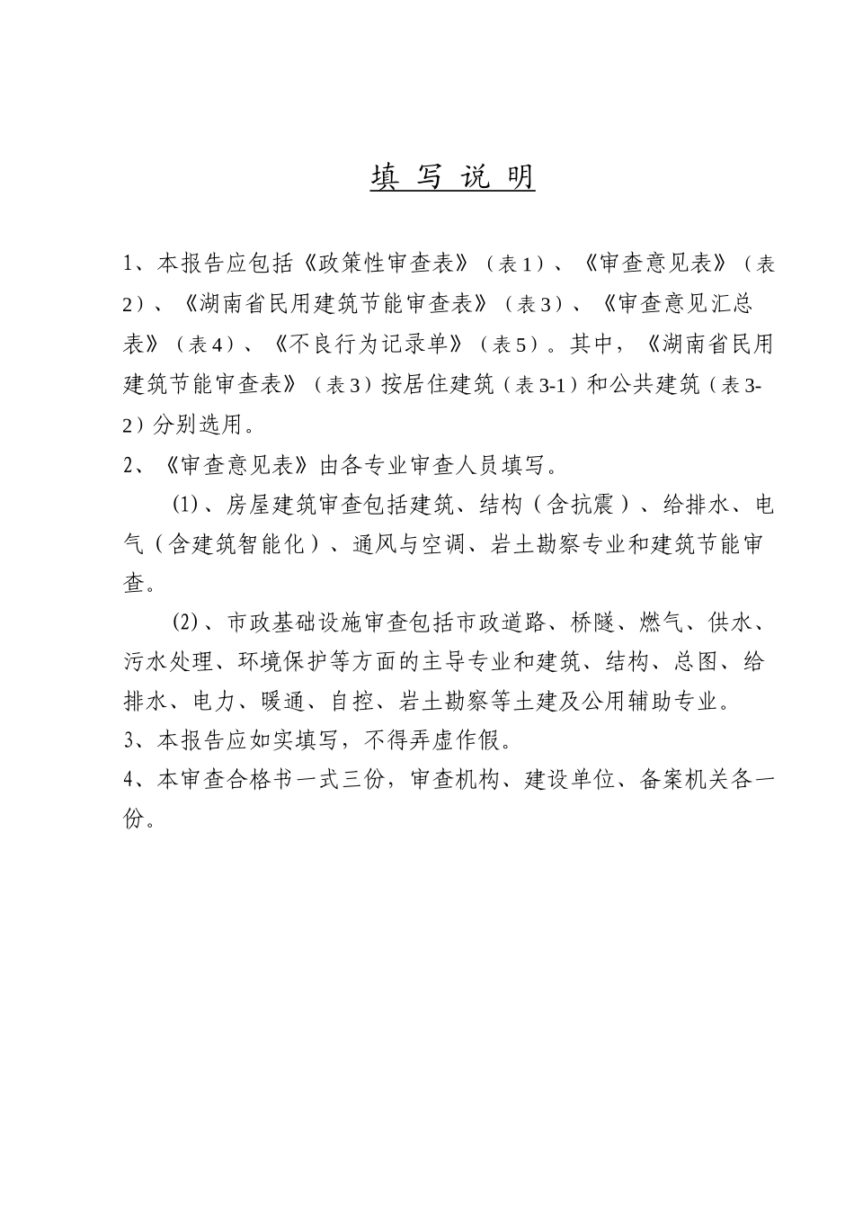 施工图审查流程_第3页