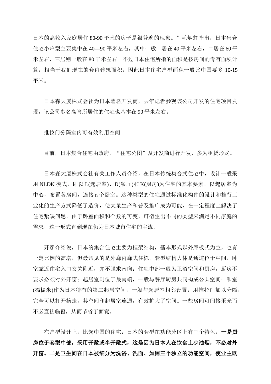 日本、韩国中小户型设计手册_第2页