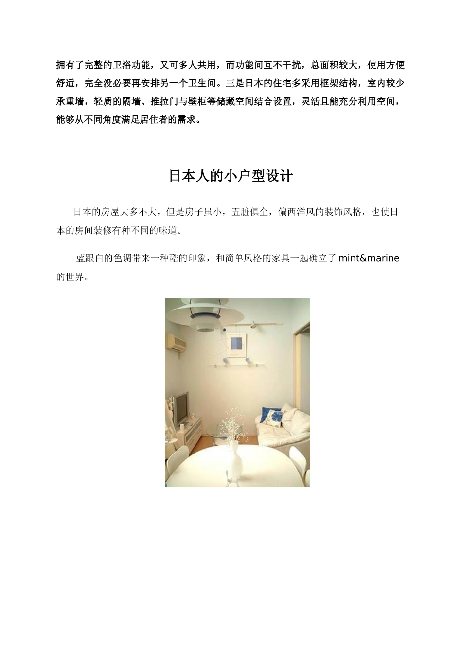 日本、韩国中小户型设计手册_第3页