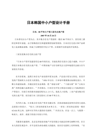 日本、韩国中小户型设计手册