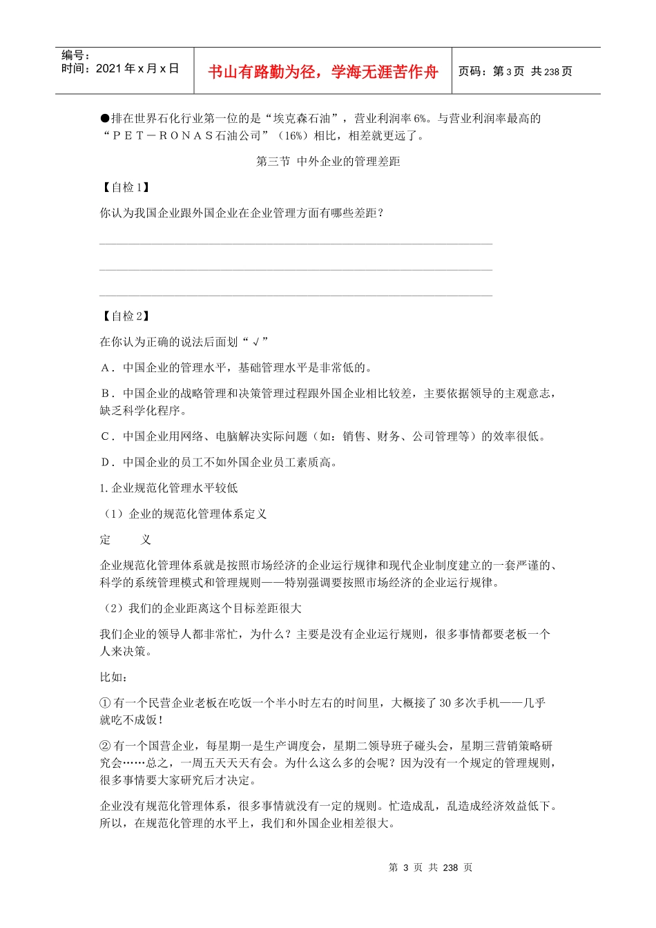 时代光华-现代企业规范化管理整体解决方案_第3页