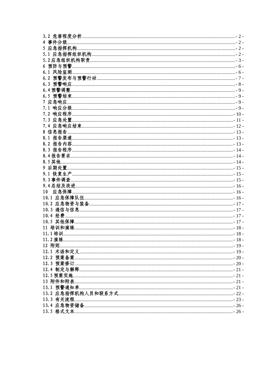 昌黎发电厂台风灾害处置应急预案_第2页