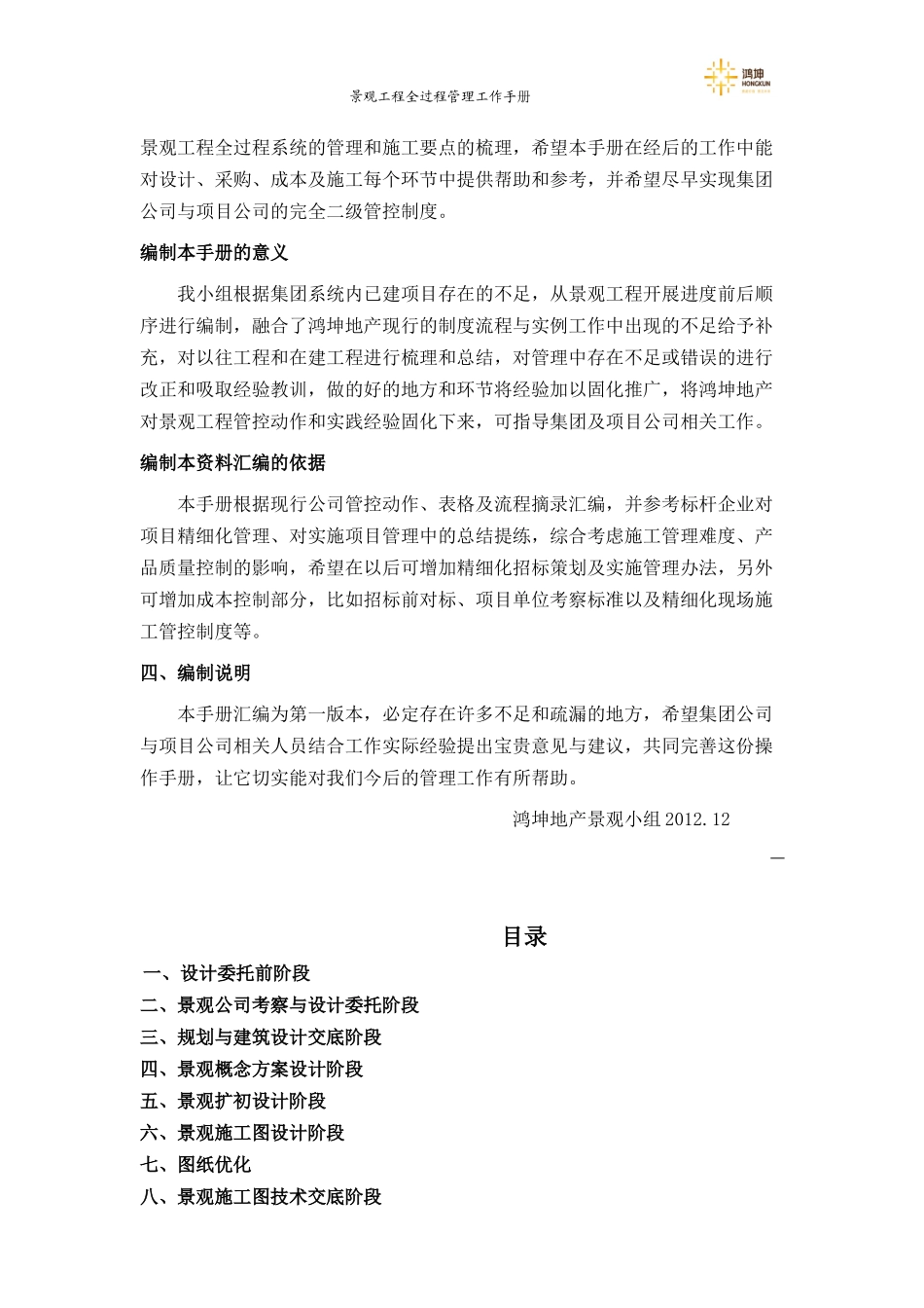 景观工程全过程管理手册_第2页