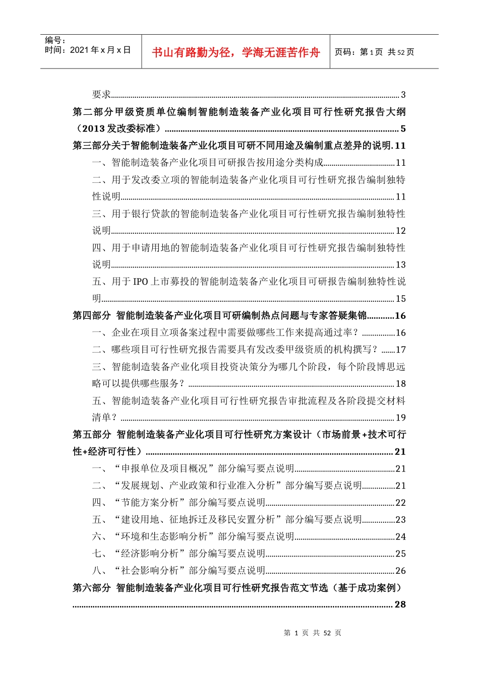智能制造装备产业化项目可行性研究报告_第2页