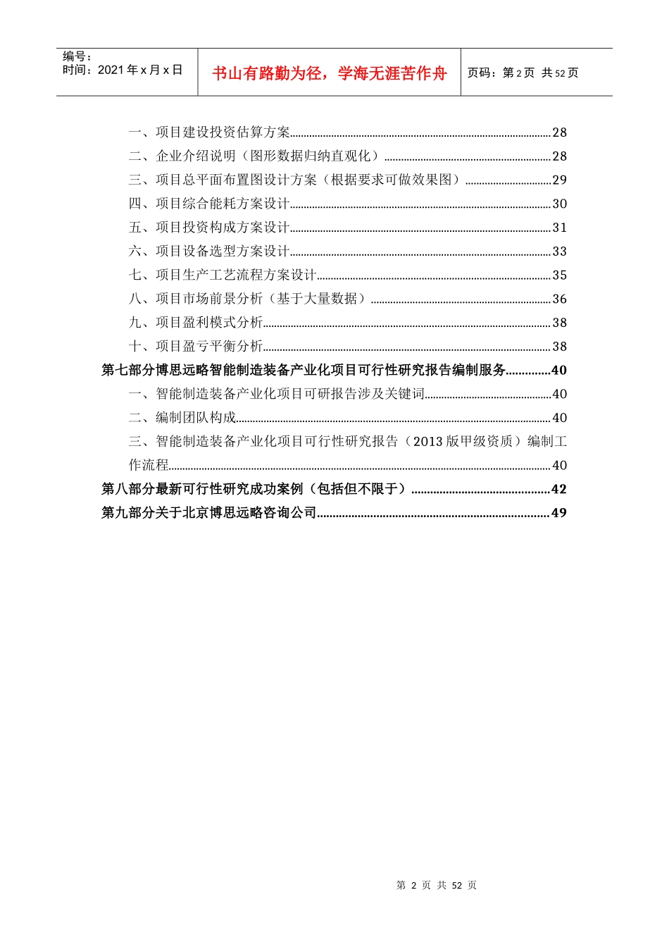 智能制造装备产业化项目可行性研究报告_第3页