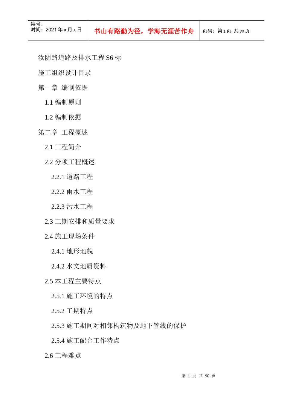 施工组织设计(北京市政二)_第1页