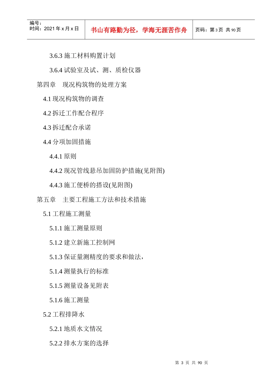 施工组织设计(北京市政二)_第3页