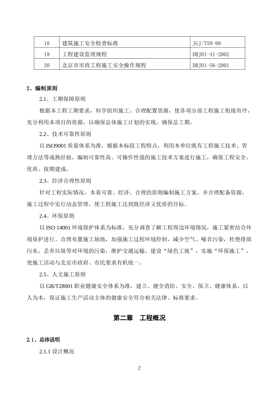 暗挖隧道施工组织设计_第2页