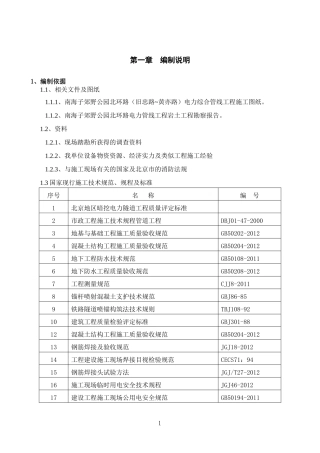暗挖隧道施工组织设计