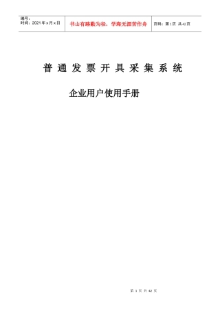 普通发票企业用户使用手册