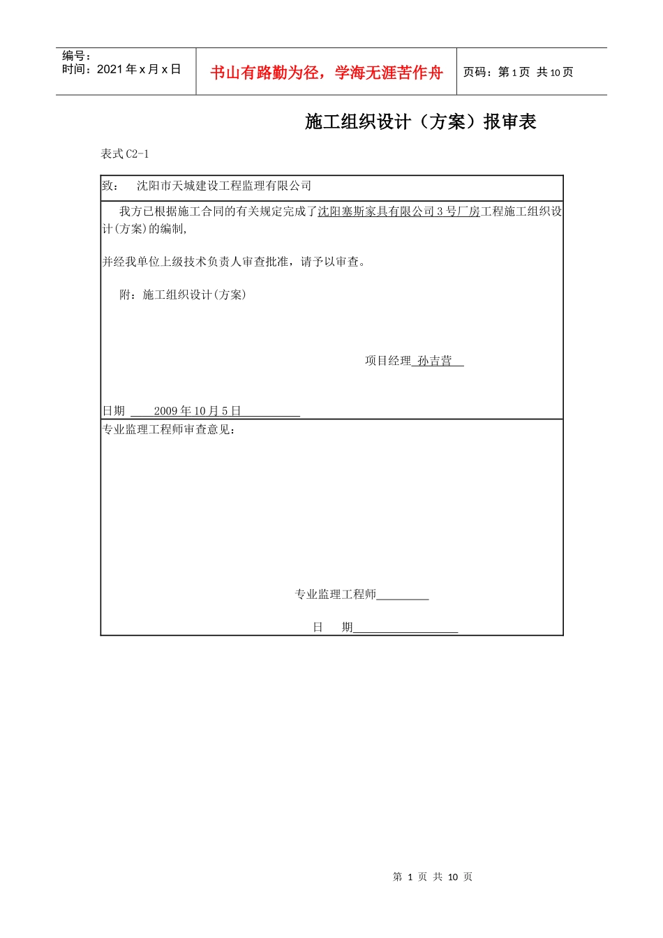 施工组织设计各种表_第1页