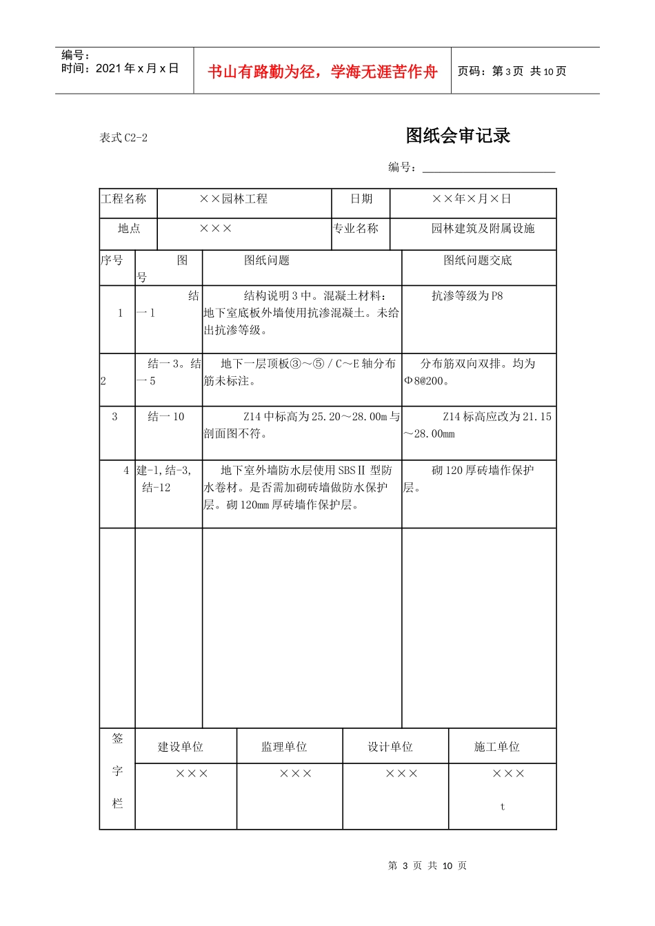 施工组织设计各种表_第3页