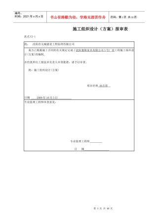 施工组织设计各种表