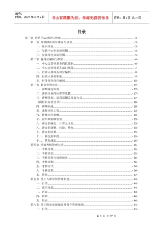 早教组织结构、体系建设方案