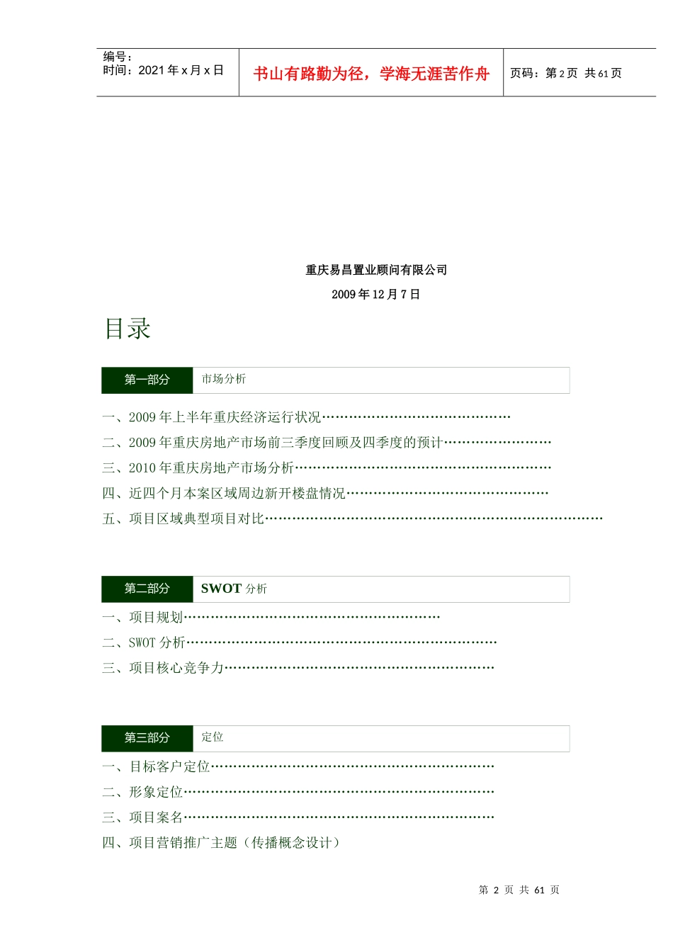 春语岭域项目策划报告(执行案)2222944487273_第2页