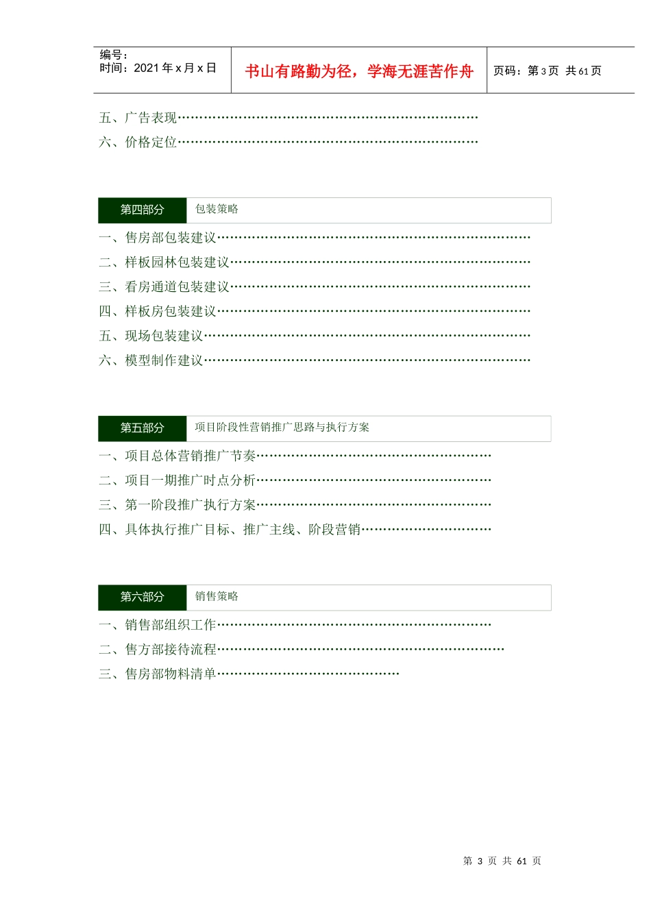 春语岭域项目策划报告(执行案)2222944487273_第3页