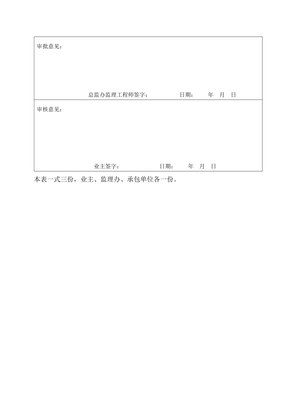 施工组织设计审批单(doc 75页)_第2页