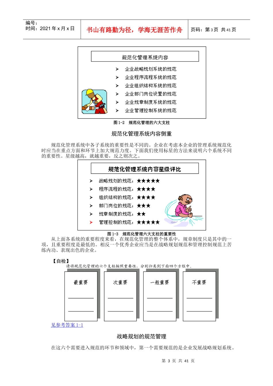 时代光华网络学院__企业规范化管理_第3页