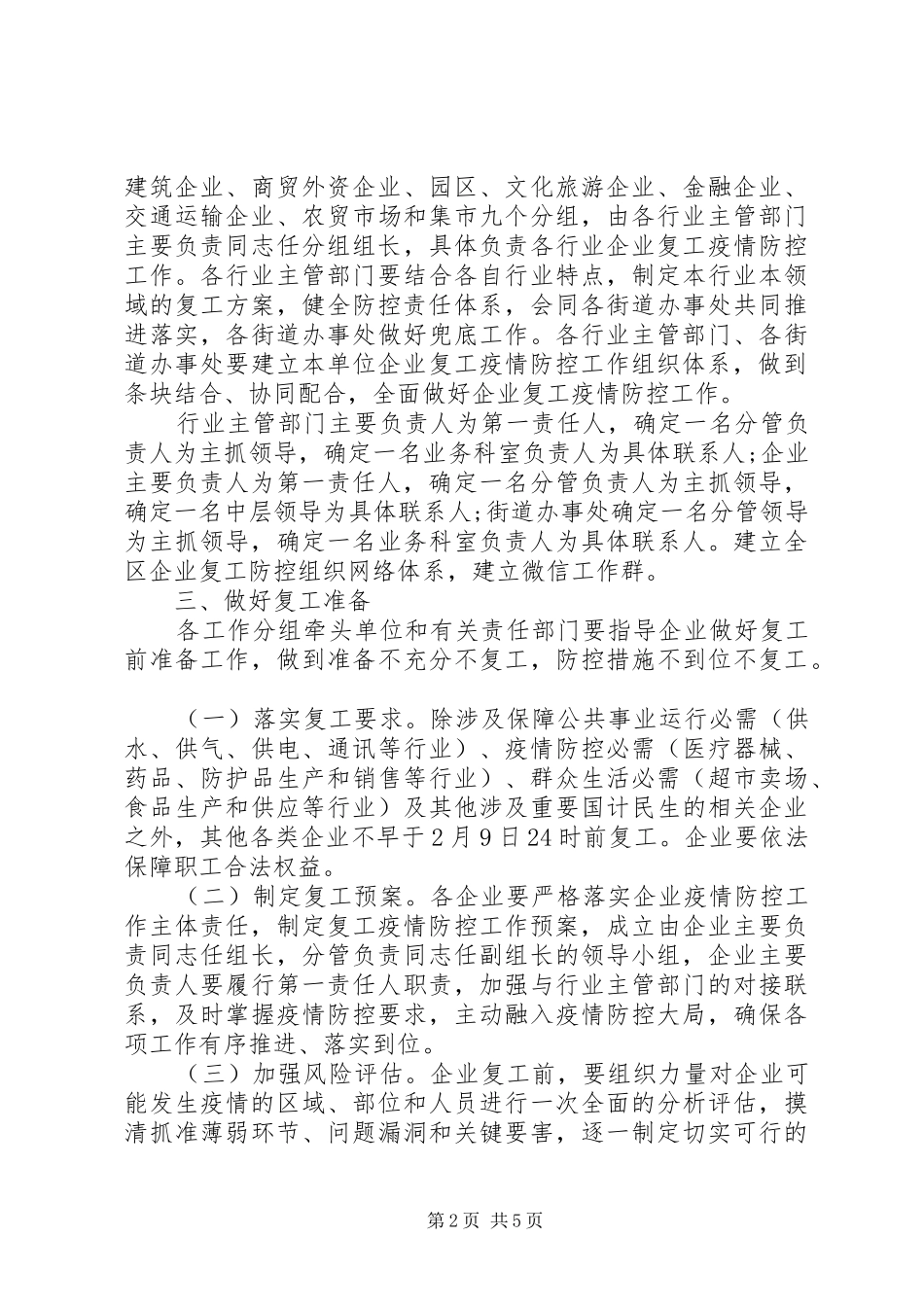 XX县区企业复工疫情防控工作应急预案_第2页