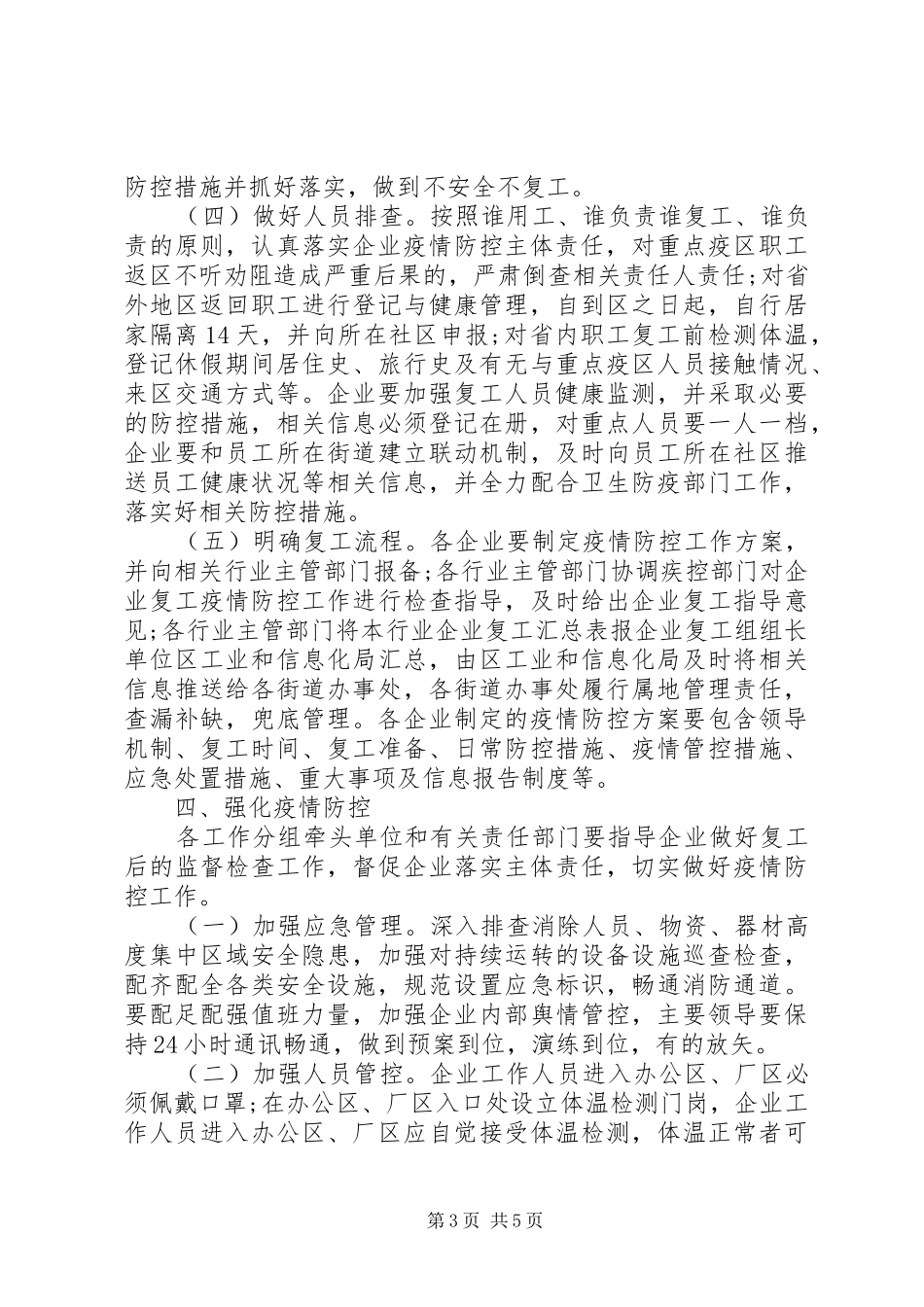 XX县区企业复工疫情防控工作应急预案_第3页