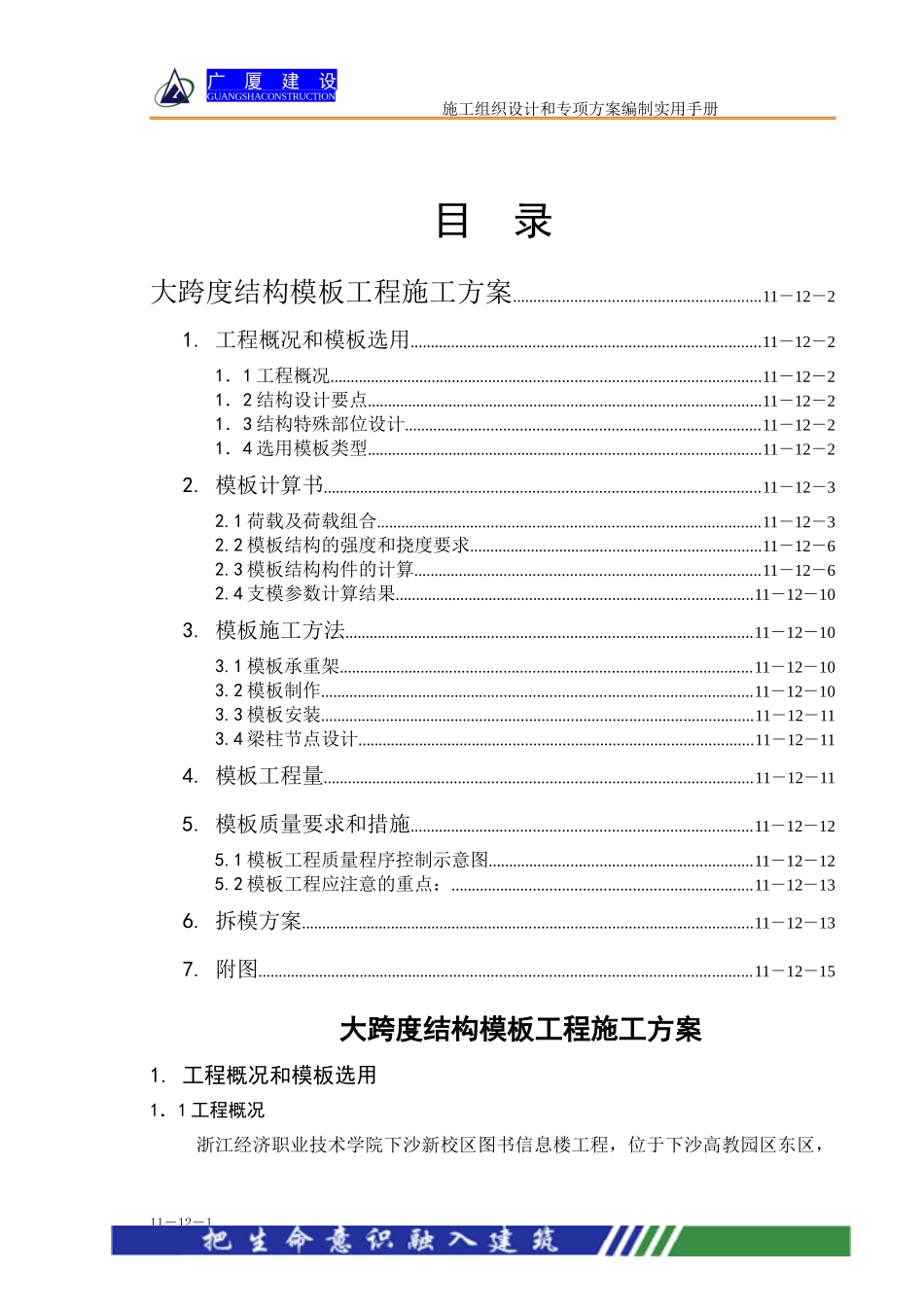 施工组织设计和专项方案编制实用手册_第1页