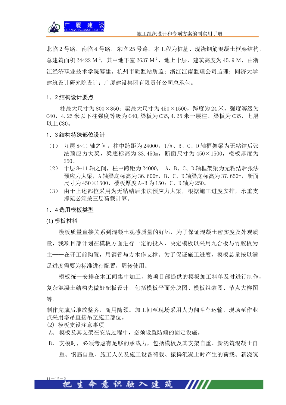 施工组织设计和专项方案编制实用手册_第2页