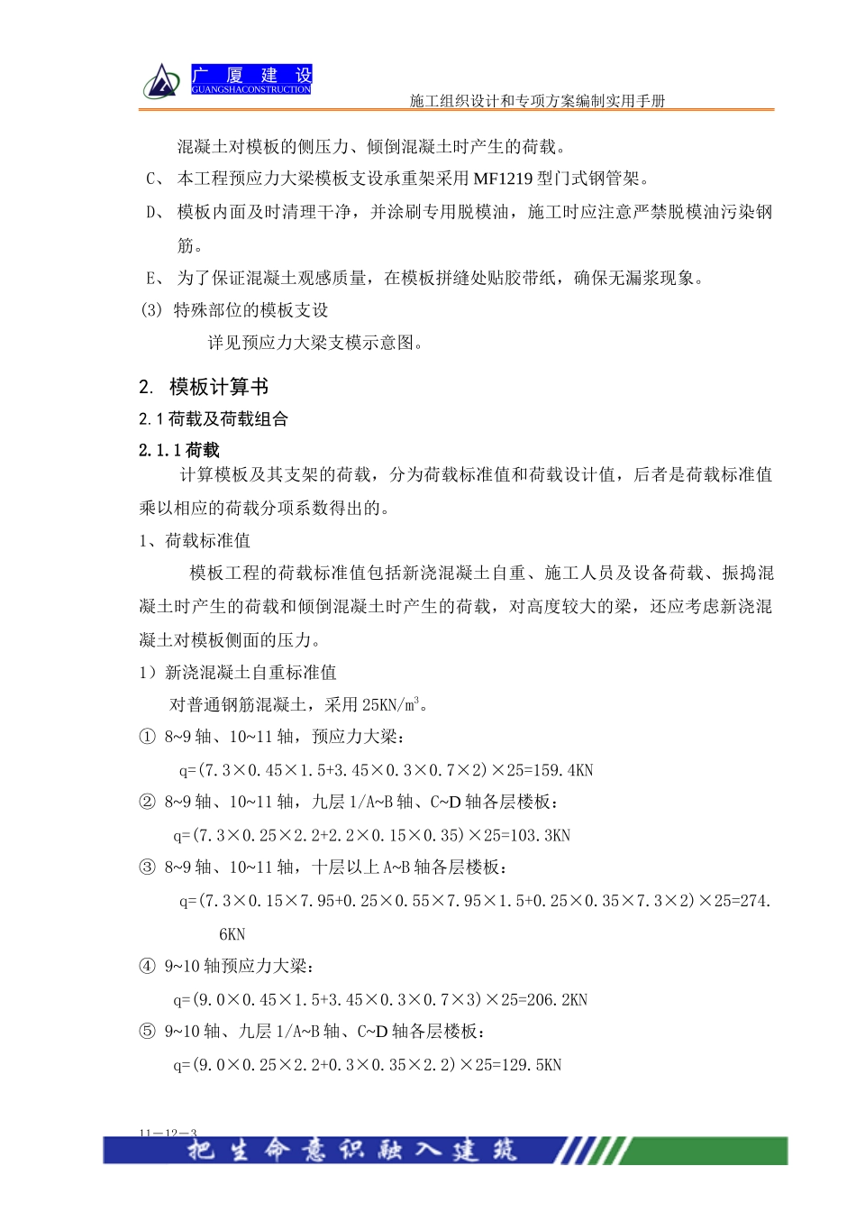 施工组织设计和专项方案编制实用手册_第3页