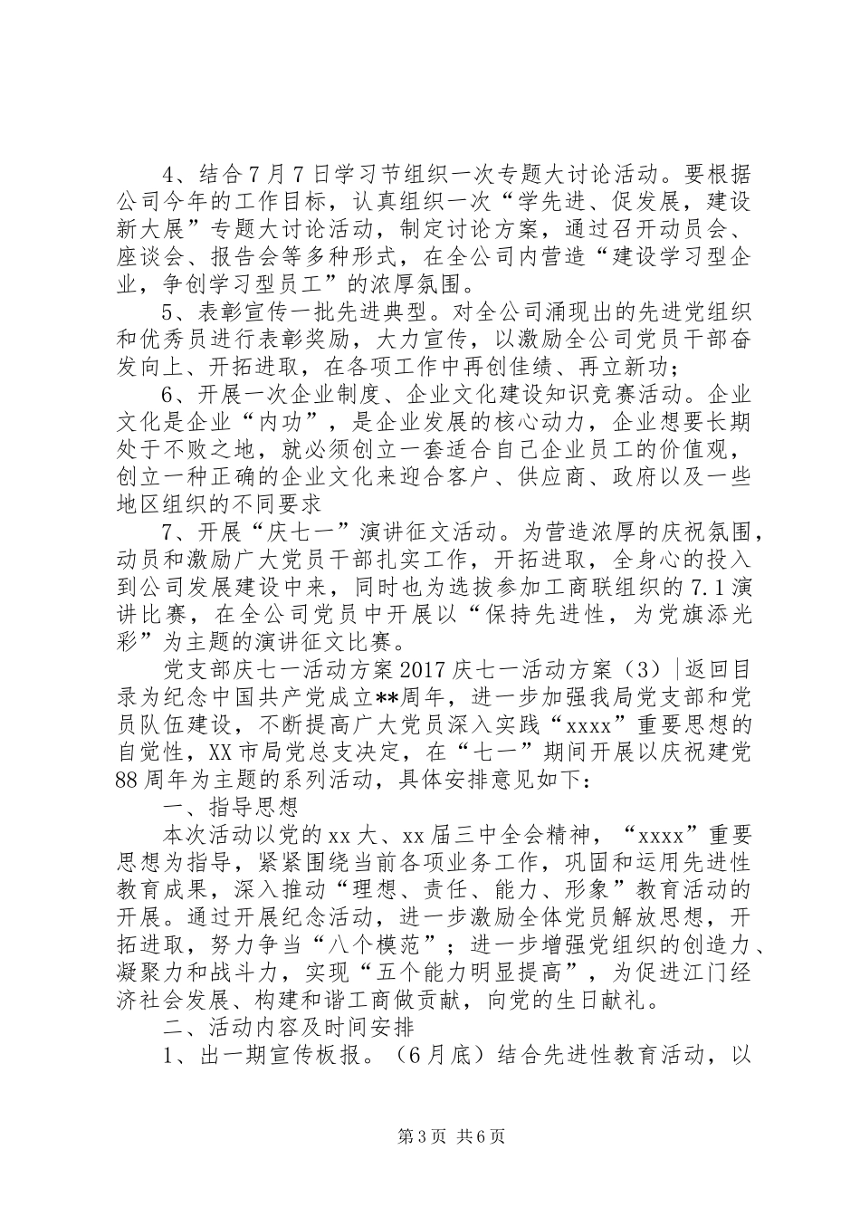 XX年庆七一活动实施方案(篇)_第3页