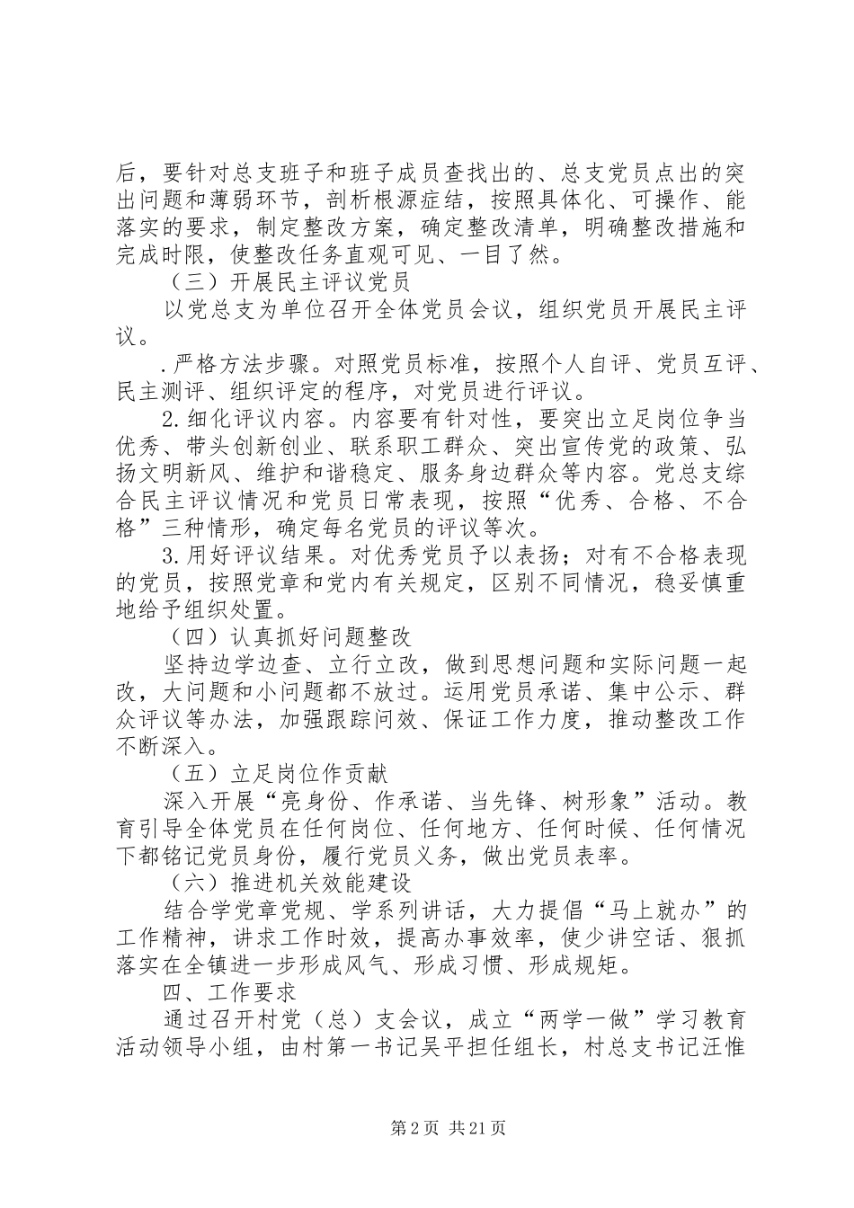“两学一做”学习教育活动方案_第2页
