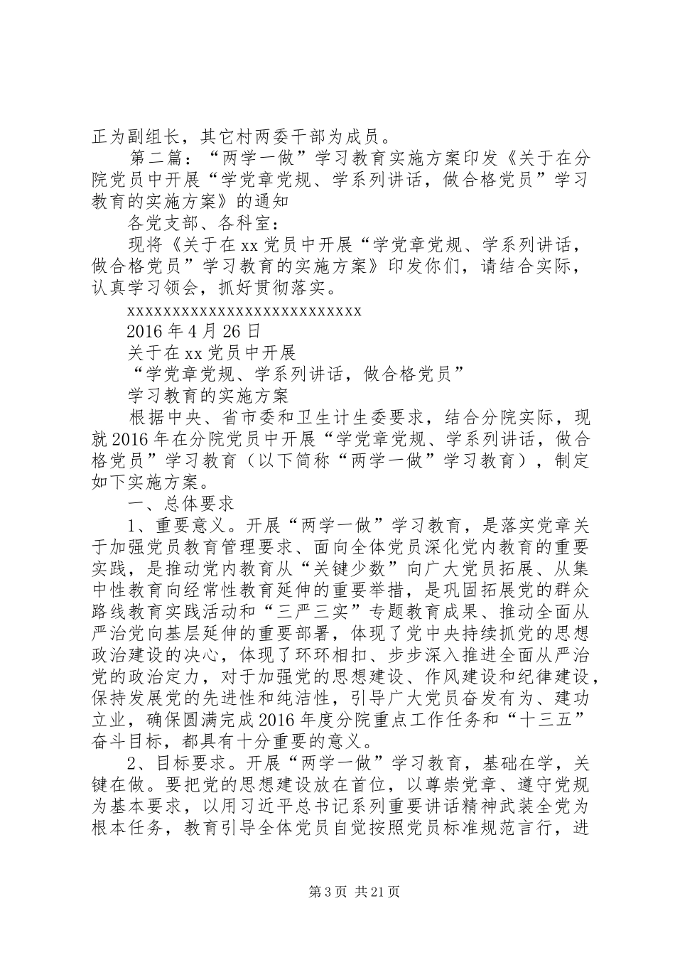 “两学一做”学习教育活动方案_第3页