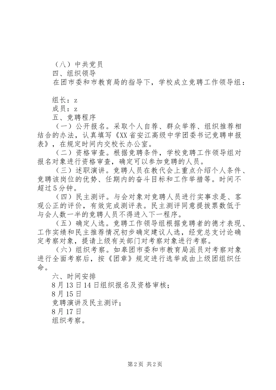 安江高中团委书记竞聘实施方案_第2页