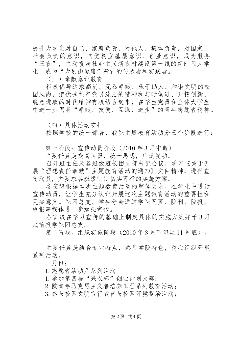 开展“理想责任奉献”主题教育活动方案_第2页