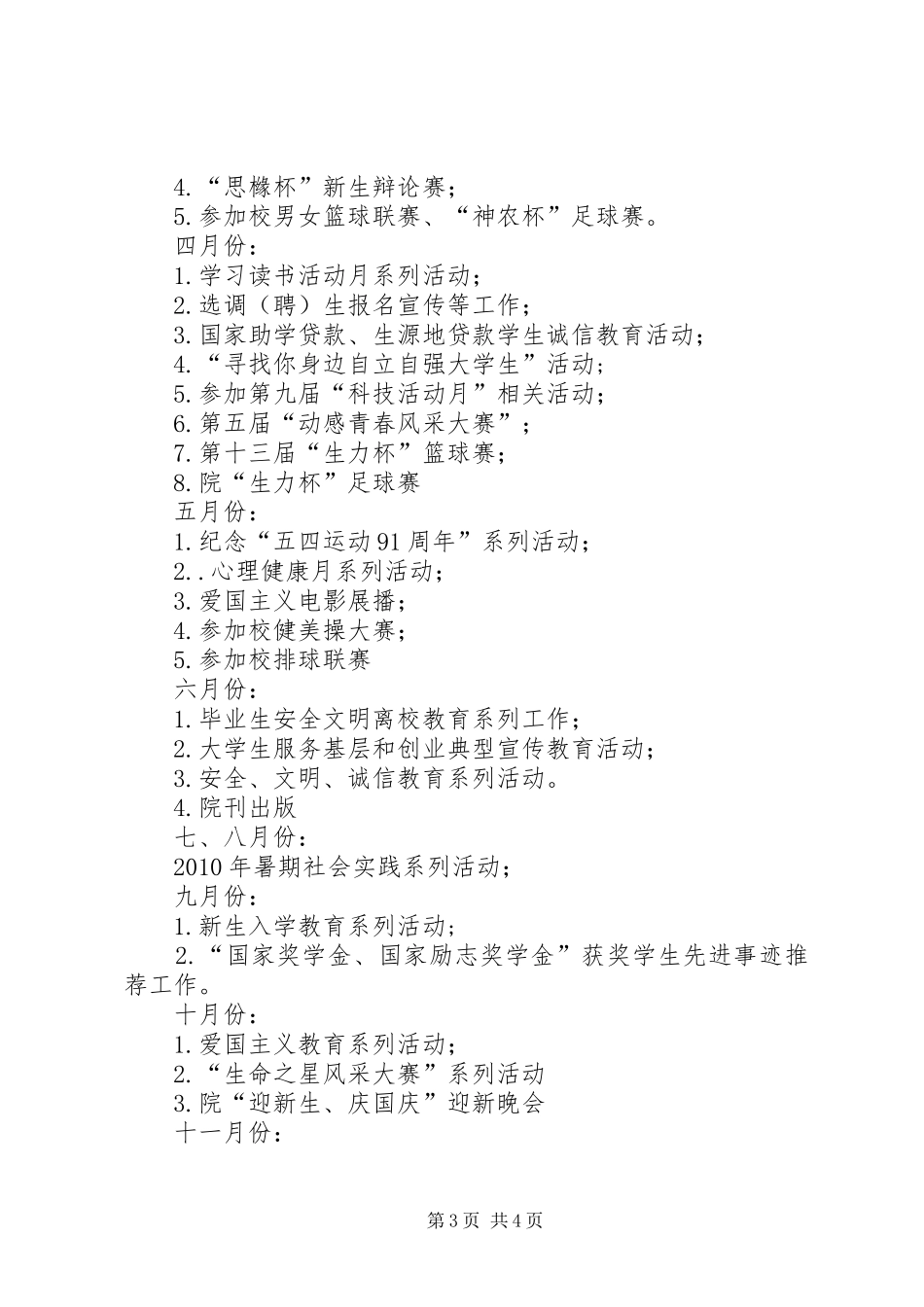 开展“理想责任奉献”主题教育活动方案_第3页