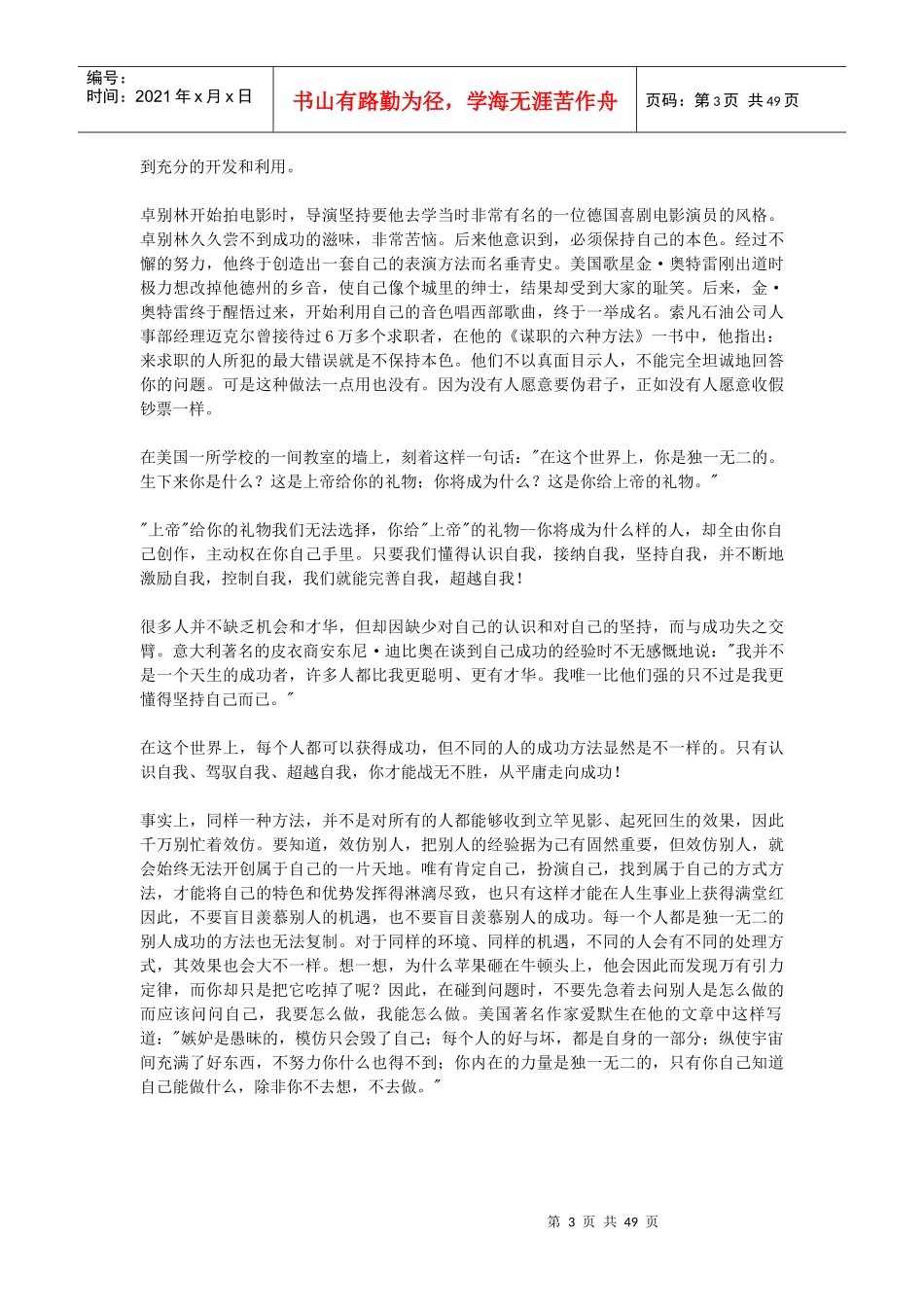 时间管理与工作方法提升训练课程--《方法比什么都重要》_第3页