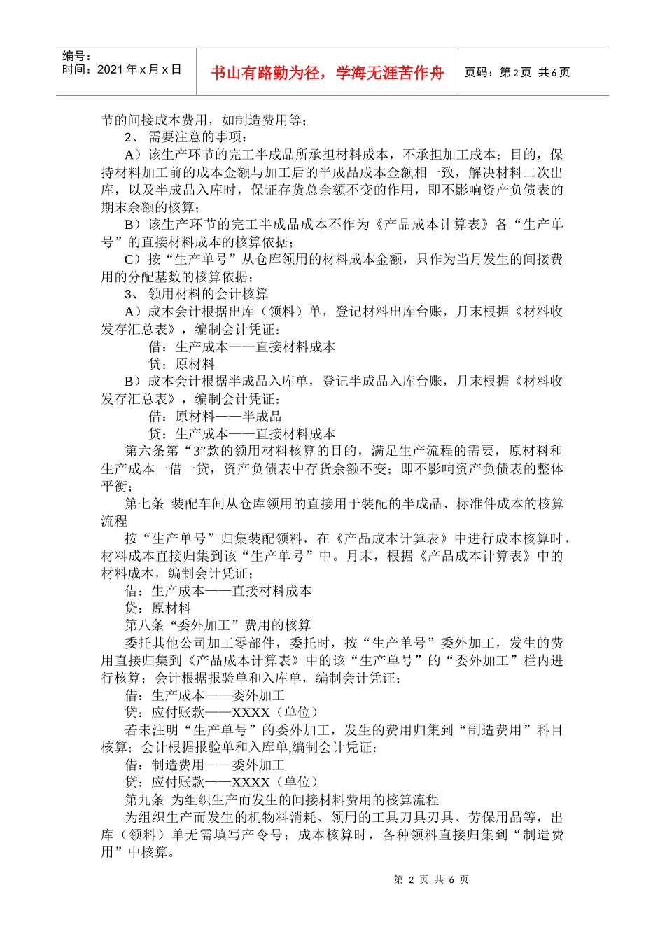 方正阀门成本核算方法_第2页