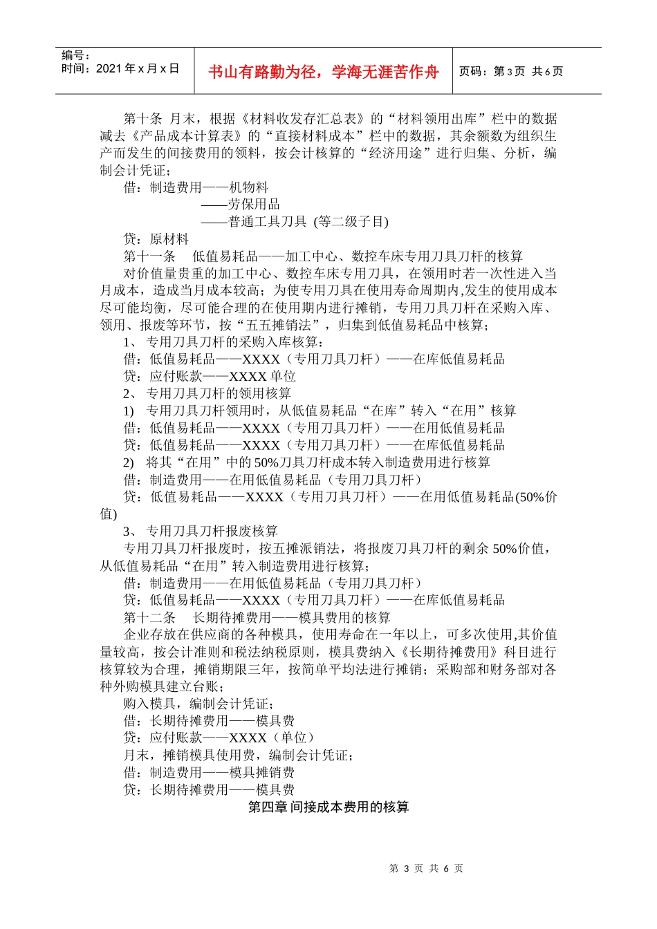 方正阀门成本核算方法_第3页