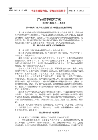 方正阀门成本核算方法