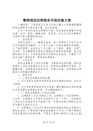 整顿规范法律服务市场方案