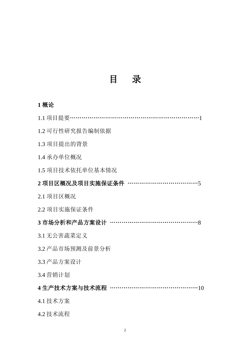 无公害蔬菜标准化生产示范基地建设项目_第3页